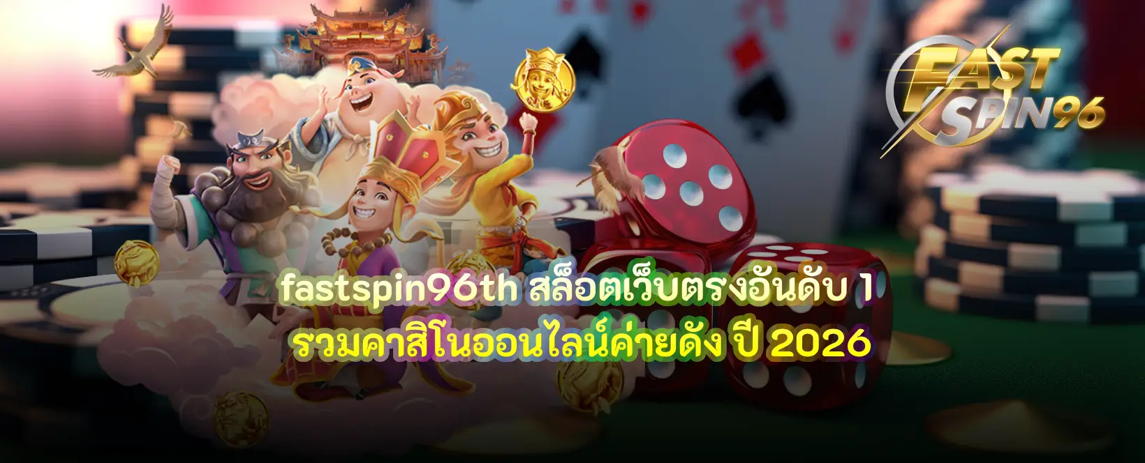 fastspin96th