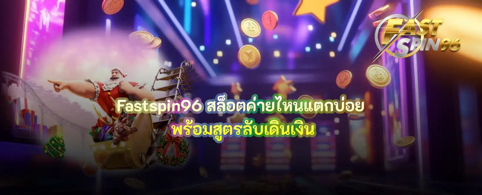 สล็อตค่ายไหนแตกบ่อย
