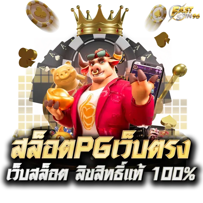 fastspin เว็บสล็อตมาแรง