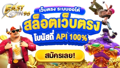 fastspin เว็บสล็อตมาแรง