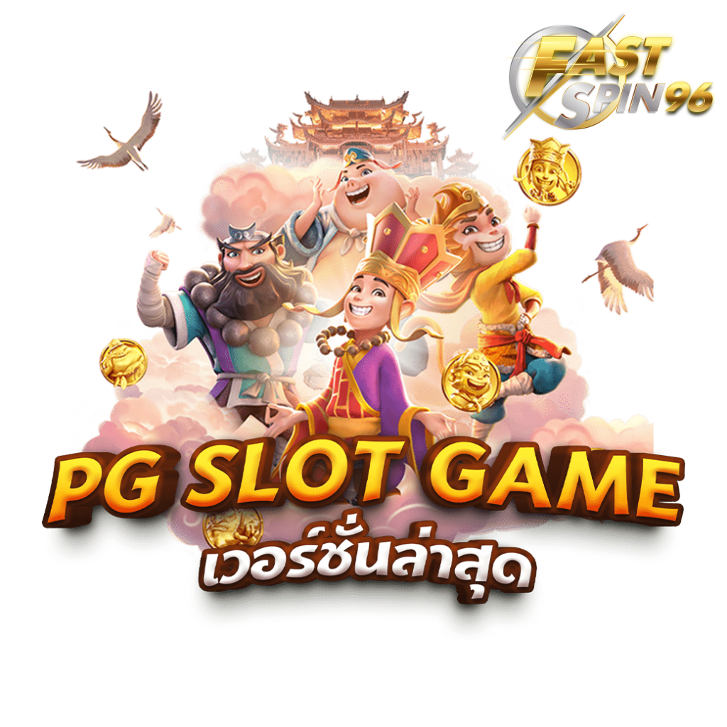 fastspin96 สล็อต pg แตกง่าย
