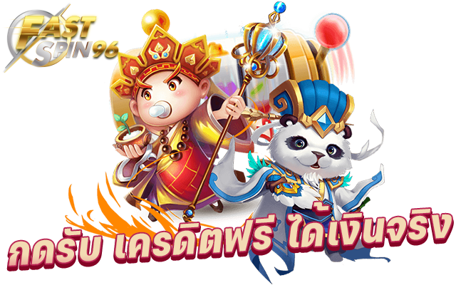 Fastspin ฝากขั้นต่ำ 1 บาท