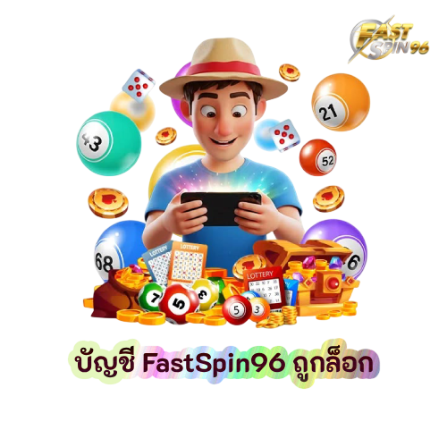 บัญชี FastSpin96 ถูกล็อก
