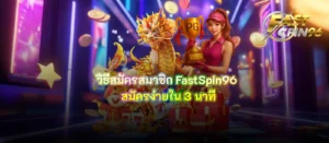 วิธีสมัครสมาชิก