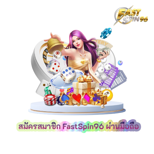 สมัครสมาชิก FastSpin96 ผ่านมือถือ