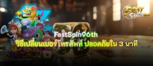 วิธีเปลี่ยนเบอร์โทรศัพท์