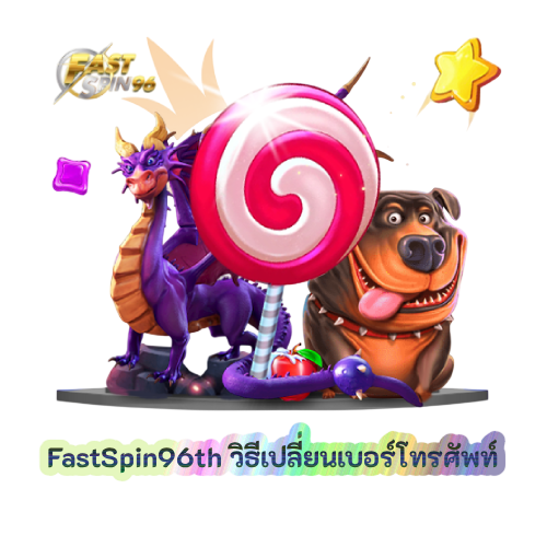 วิธีเปลี่ยนเบอร์โทรศัพท์