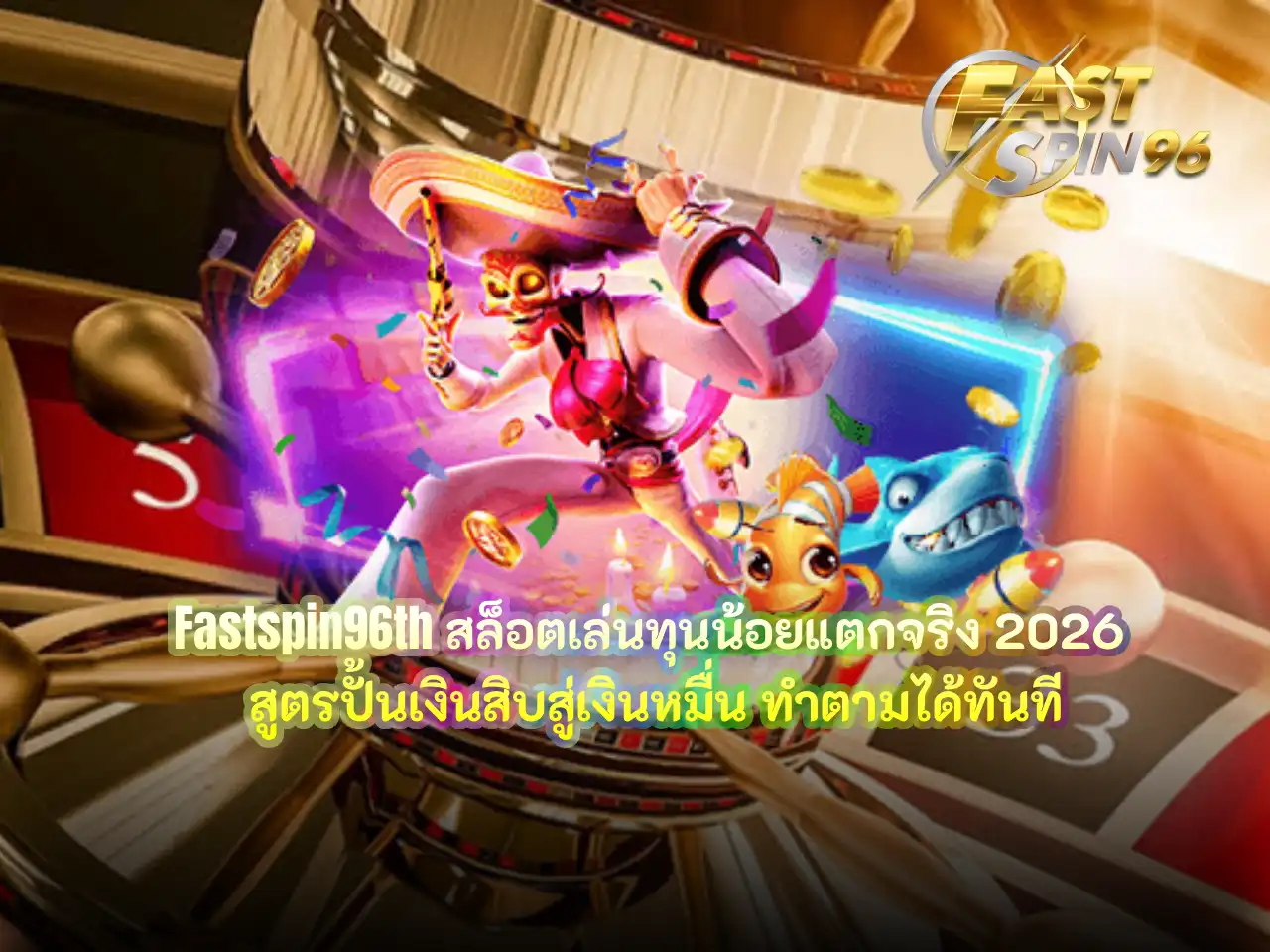สล็อตเล่นทุนน้อยแตกจริง