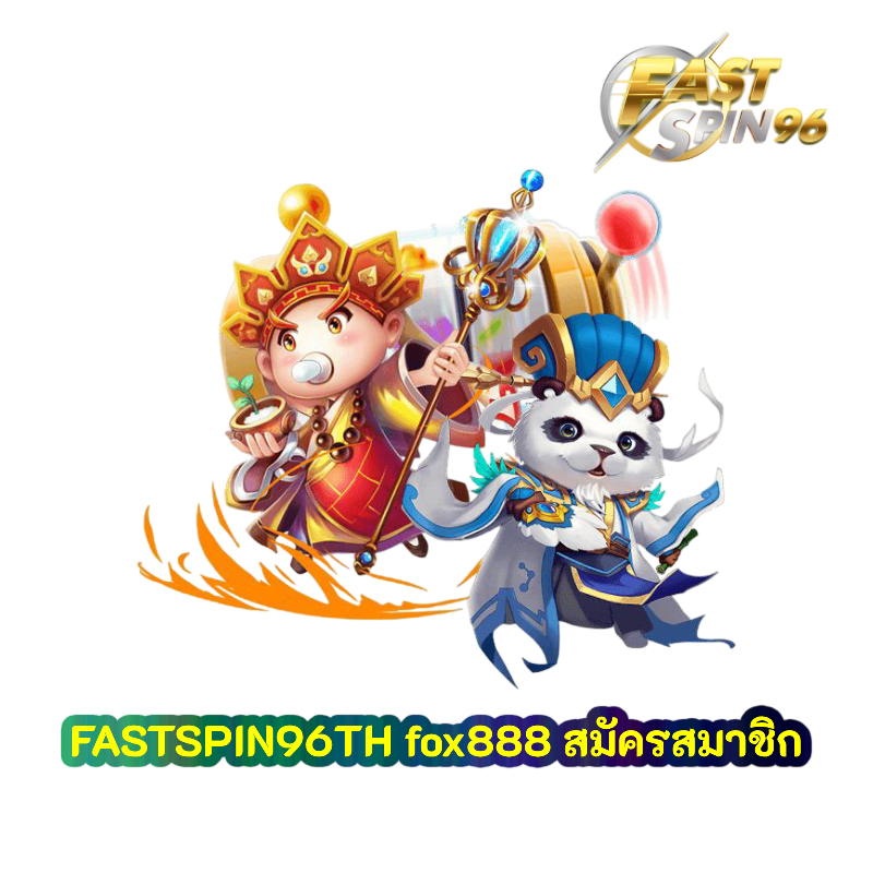 fox888 สมัครสมาชิก