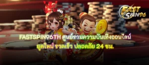 FASTSPIN96TH
