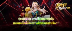 fox888vip