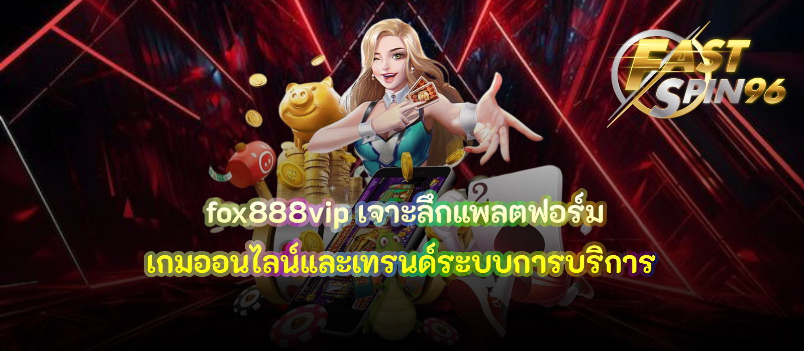 fox888vip