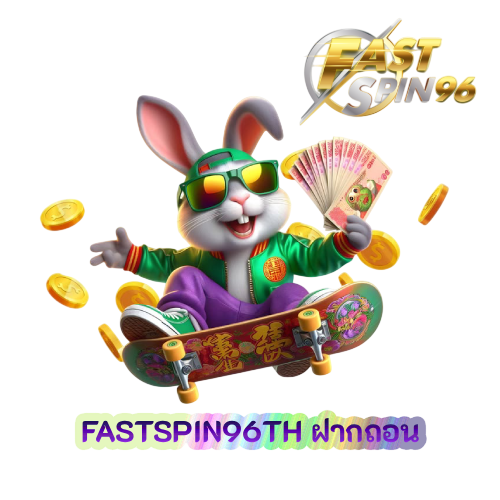 FASTSPIN96TH ฝากถอน