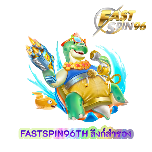 FASTSPIN96TH ลิงก์สำรอง