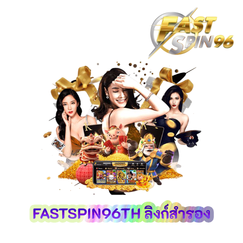 FASTSPIN96TH ลิงก์สำรอง