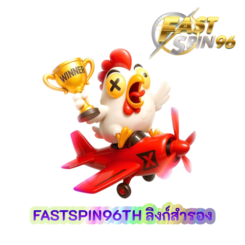 FASTSPIN96TH ลิงก์สำรอง