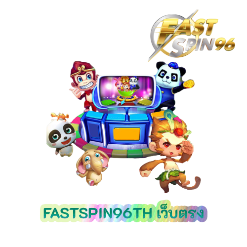 FASTSPIN96TH เว็บตรง
