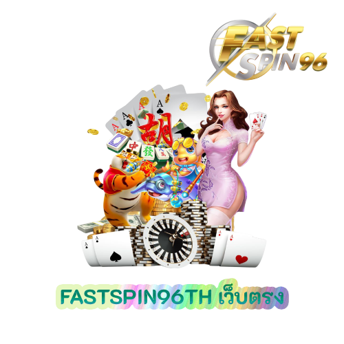 FASTSPIN96TH เว็บตรง