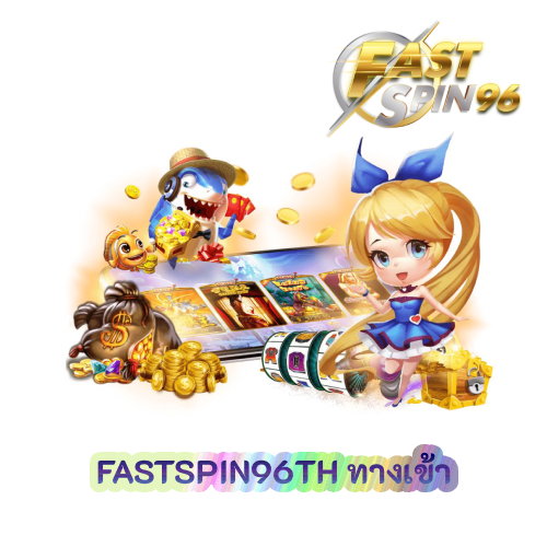 FASTSPIN96TH ทางเข้า