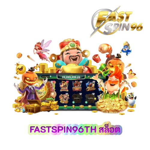 FASTSPIN96TH สล็อต