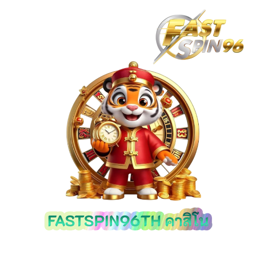 FASTSPIN96TH คาสิโน