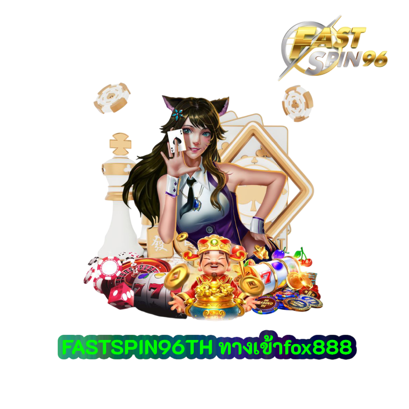 ทางเข้าfox888