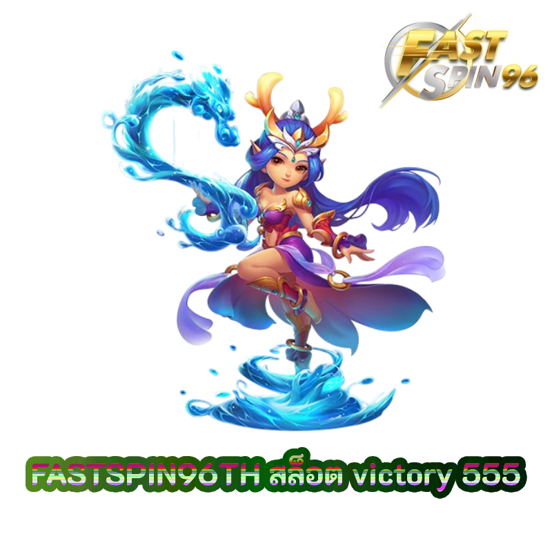 สล็อต victory 555