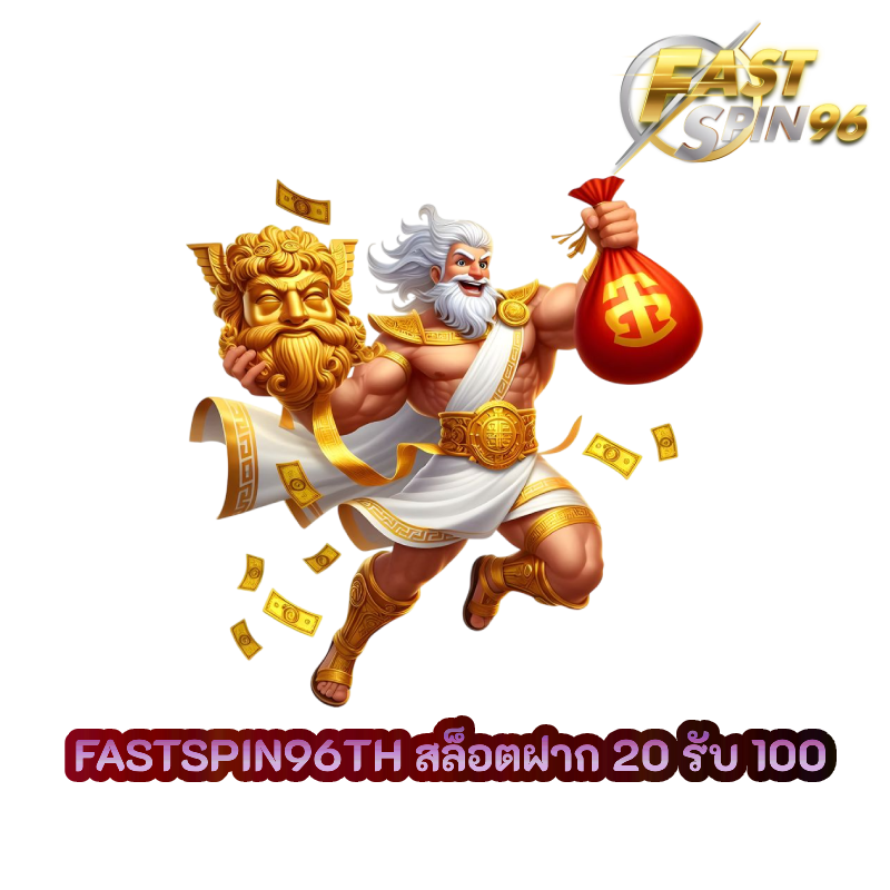 สล็อตฝาก 20 รับ 100