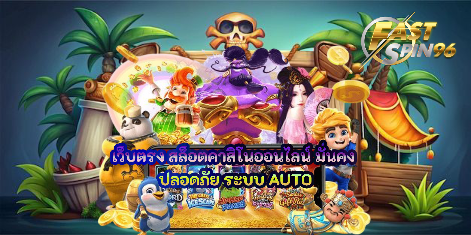 เว็บตรง