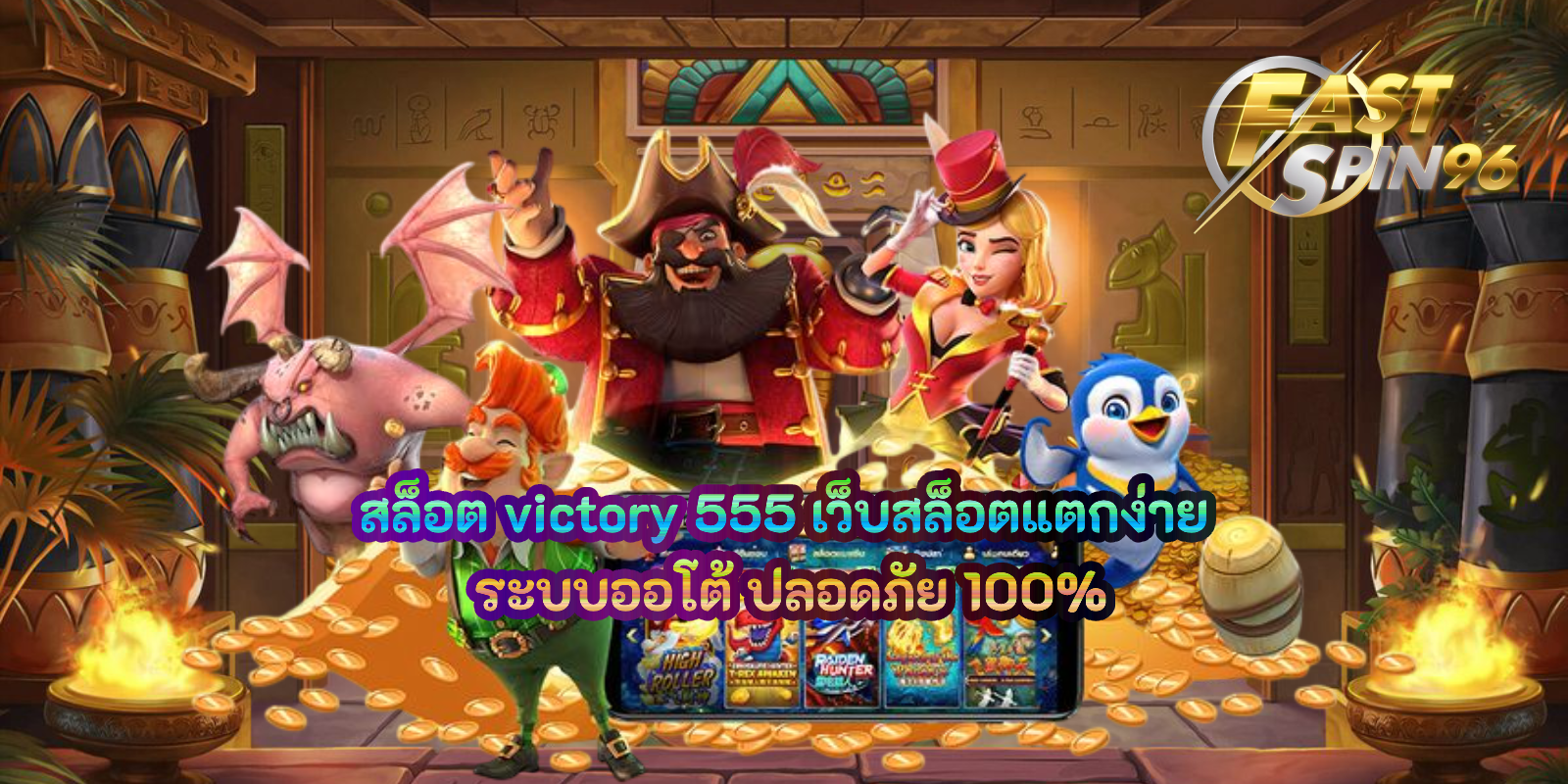 สล็อต victory 555
