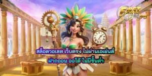 สล็อตวอเลท