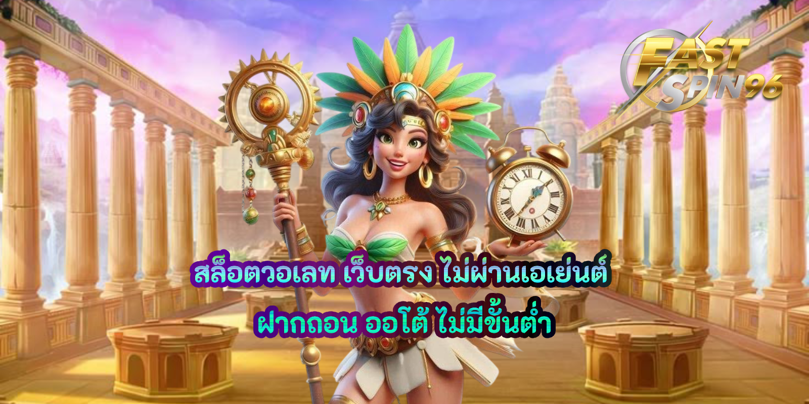 สล็อตวอเลท